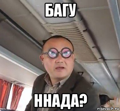 багу ннада?