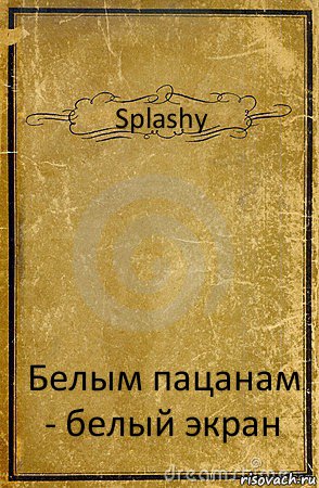 Splashy Белым пацанам - белый экран, Комикс обложка книги