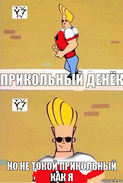 прикольный денёк но не токой прикольный как я