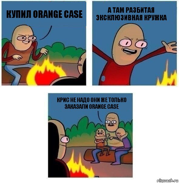 купил orange case а там разбитая эксклюзивная кружка Крис не надо они же только заказали orange case, Комикс   Они же еще только дети Крис