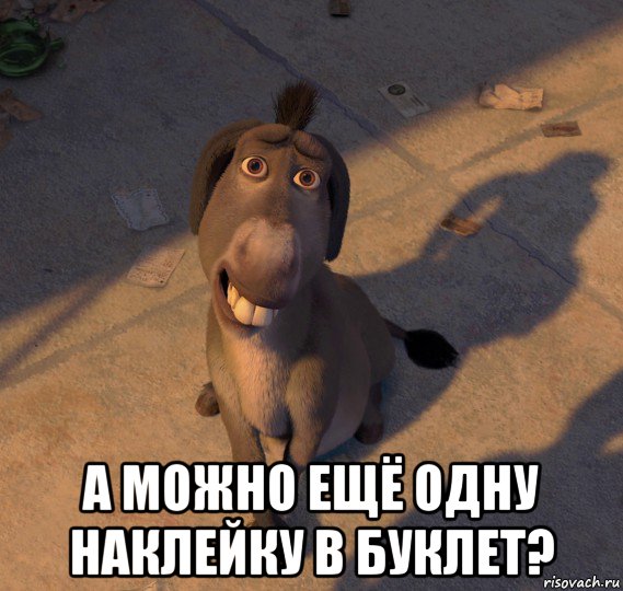  а можно ещё одну наклейку в буклет?