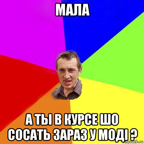 мала а ты в курсе шо сосать зараз у модi ?
