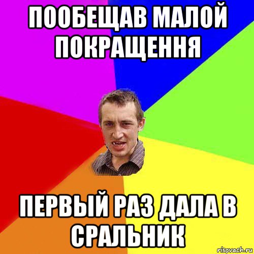 пообещав малой покращення первый раз дала в сральник