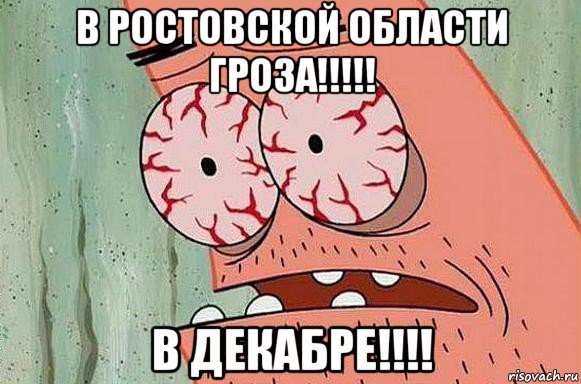 в ростовской области гроза!!!!! в декабре!!!!