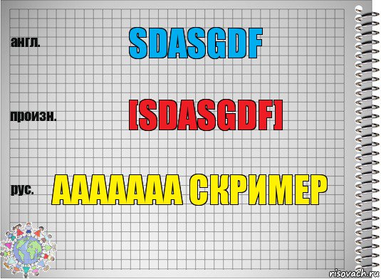 sdasgdf [sdasgdf] ааааааа скример, Комикс  Перевод с английского