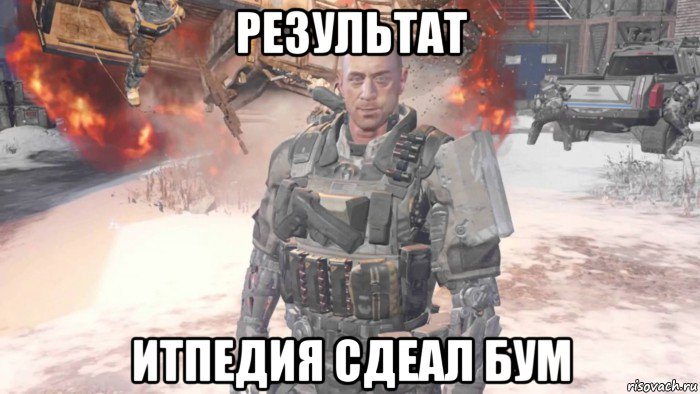 результат итпедия сдеал бум, Мем Поезд сделал БУМ