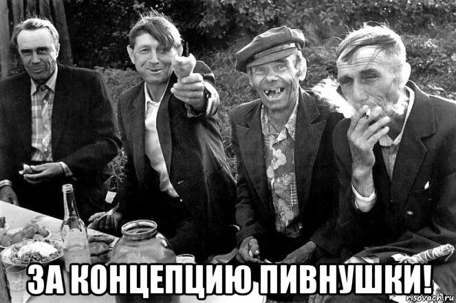  за концепцию пивнушки!
