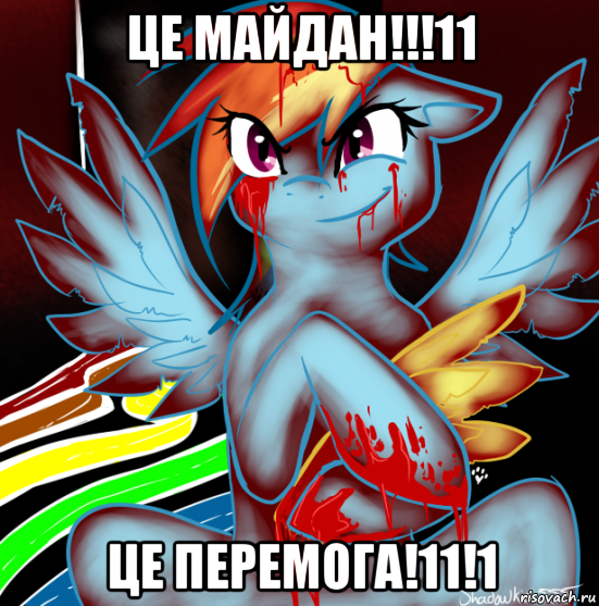 це майдан!!!11 це перемога!11!1, Мем RAINBOW FACTORY DASH