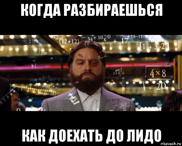 когда разбираешься как доехать до лидо