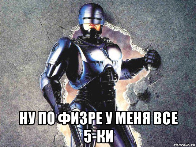  ну по физре у меня все 5-ки