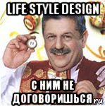 life style design с ним не договоришься, Мем Русское лото