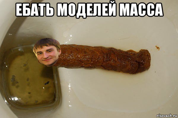 ебать моделей масса 