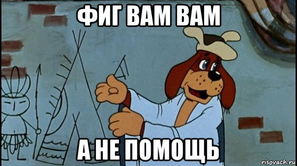 Я вам ответ нарисую Я вам ответ нарисую