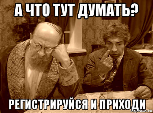а что тут думать? регистрируйся и приходи