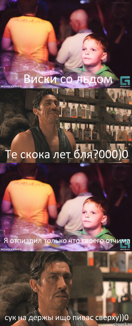 Виски со льдом Те скока лет бля?000)0 Я отпиздил только что своего отчима сук на держы ищо пивас сверху))0, Комикс школота в баре