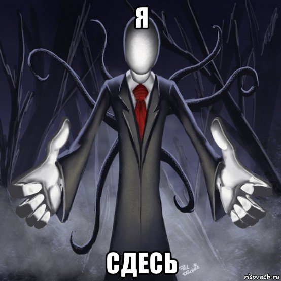 я сдесь, Мем слендермен