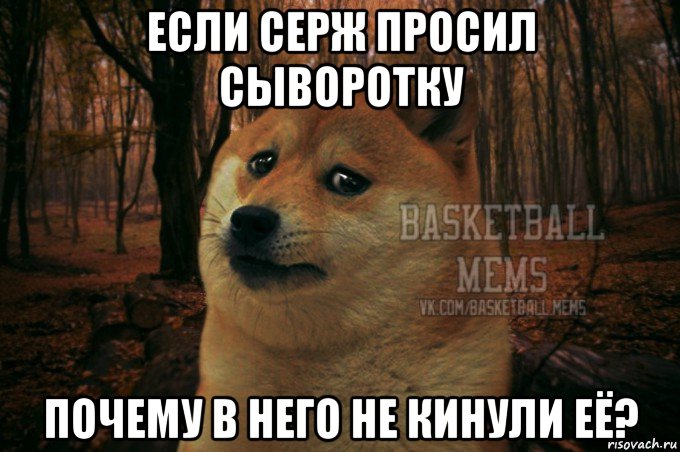 если серж просил сыворотку почему в него не кинули её?