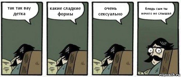 так так вау детка какие сладкие формы очень сексуально блядь сын ты нечего не слышал, Комикс Staredad