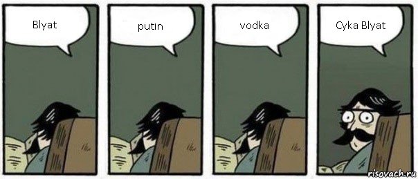 Blyat putin vodka Cyka Blyat, Комикс Staredad