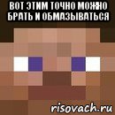 вот этим точно можно брать и обмазываться 