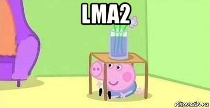 lma2 , Мем  Свинка пеппа под столом
