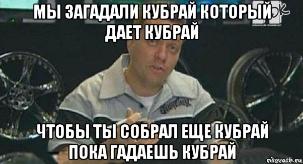 мы загадали кубрай который дает кубрай чтобы ты собрал еще кубрай пока гадаешь кубрай, Мем Телевизор в телевизоре