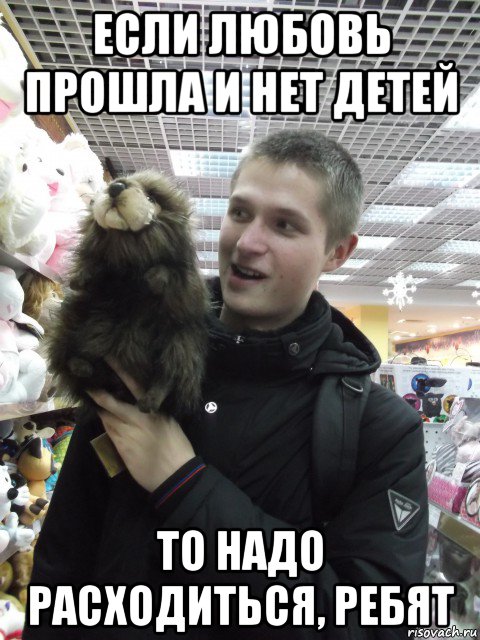 если любовь прошла и нет детей то надо расходиться, ребят