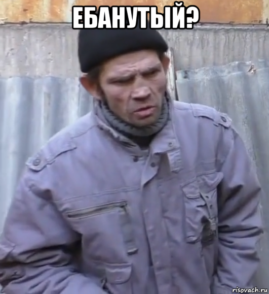 ебанутый? , Мем  Ты втираешь мне какую то дичь