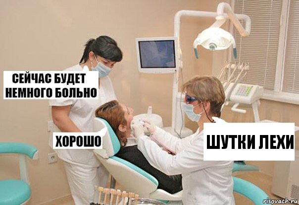 Шутки Лехи, Комикс У стоматолога