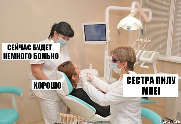 СЕСТРА ПИЛУ МНЕ!, Комикс У стоматолога