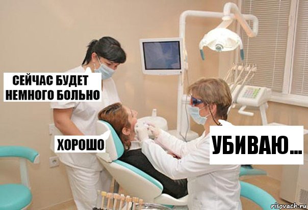 Убиваю..., Комикс У стоматолога