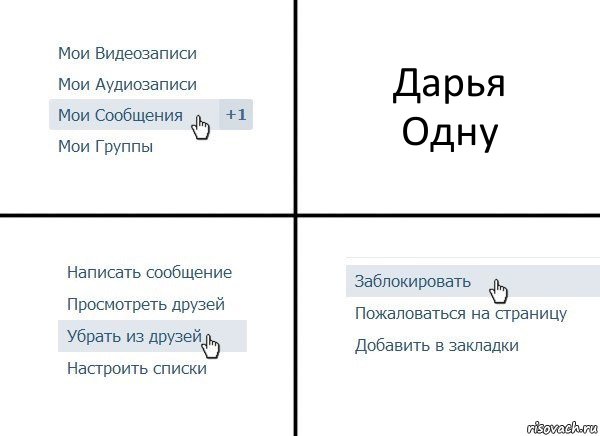 Дарья
Одну, Комикс  Удалить из друзей