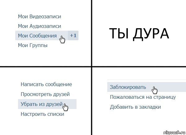 ТЫ ДУРА, Комикс  Удалить из друзей