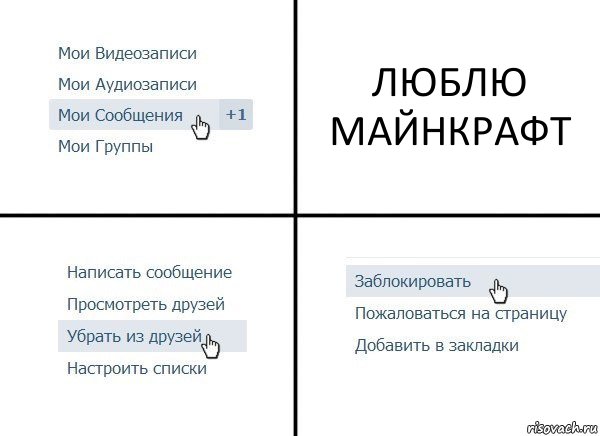 ЛЮБЛЮ МАЙНКРАФТ, Комикс  Удалить из друзей