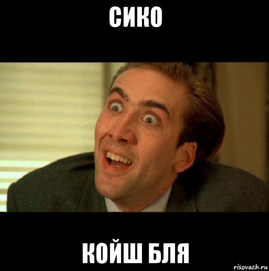 сико койш бля