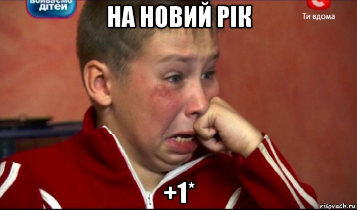 на новий рік +1*, Мем  Сашок Фокин