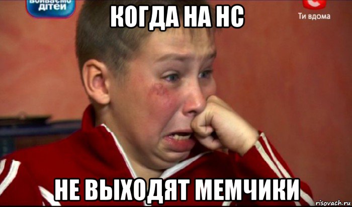 когда на нс не выходят мемчики, Мем  Сашок Фокин