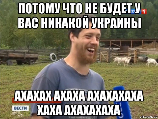 потому что не будет у вас никакой украины ахахах ахаха ахахахаха хаха ахахахаха, Мем  Веселый молочник Джастас Уолкер