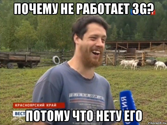 почему не работает 3g? потому что нету его, Мем  Веселый молочник Джастас Уолкер