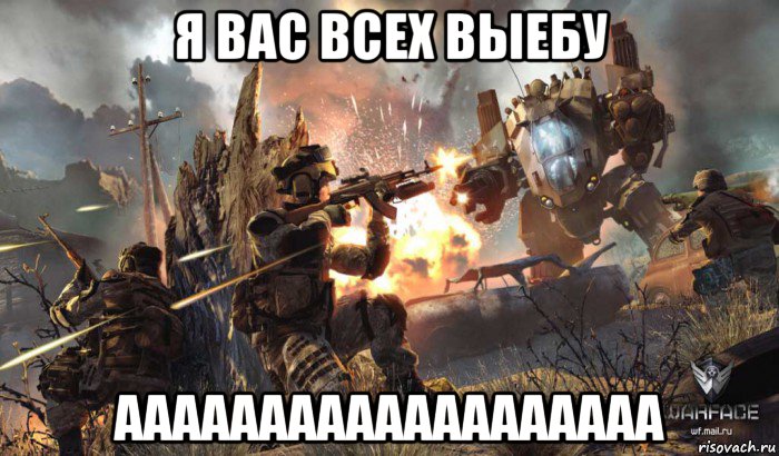 я вас всех выебу ааааааааааааааааааа