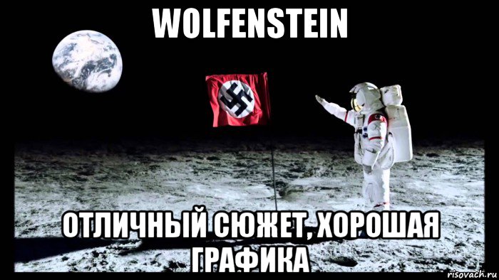 Лучшие мемы Wolfenstein - Рисовач .Ру.