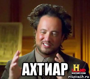  ахтиар