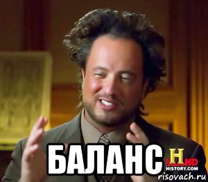  баланс