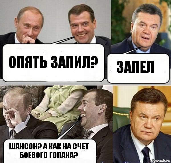 Опять запил? Запел Шансон? А как на счет боевого гопака?, Комикс  Разговор Януковича с Путиным и Медведевым