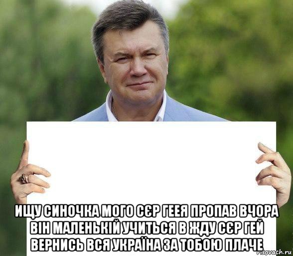  ищу синочка мого сєр геея пропав вчора він маленькій учиться в жду сєр гей вернись вся україна за тобою плаче