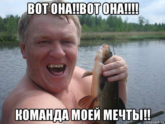 вот она!!вот она!!!! команда моей мечты!!