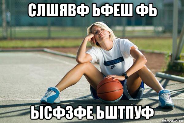 слшявф ьфеш фь ысфзфе ьштпуф