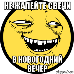 не жалейте свечи в новогодний вечер, Мем Yoba-face