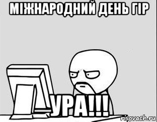 міжнародний день гір ура!!!