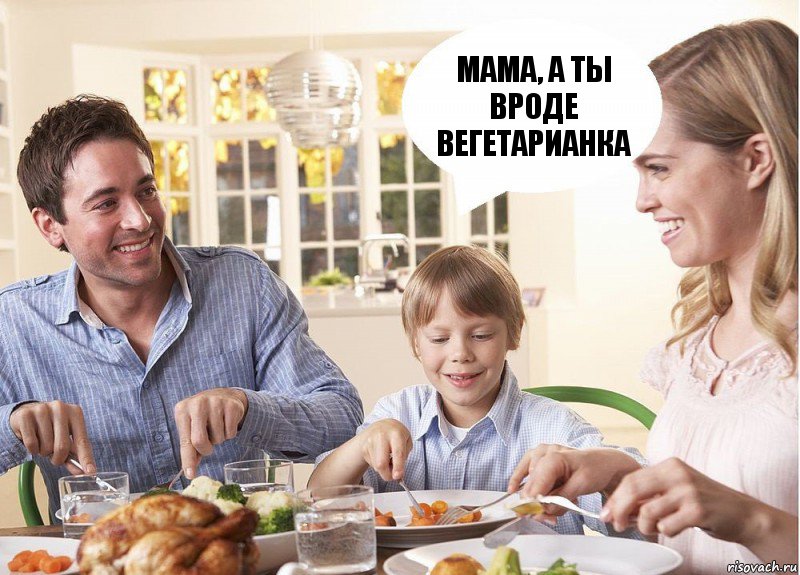 Мама, а ты вроде вегетарианка, Комикс  За завтраком с родителями